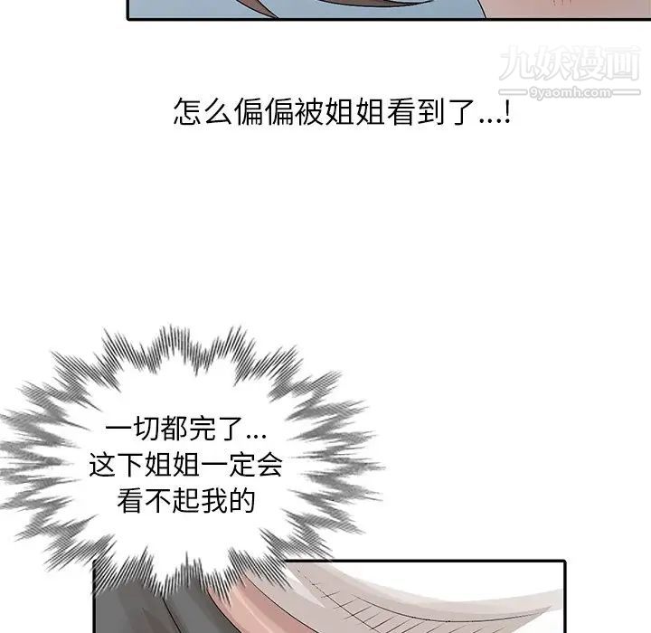 《姐姐的秘密》漫画最新章节第24话免费下拉式在线观看章节第【75】张图片