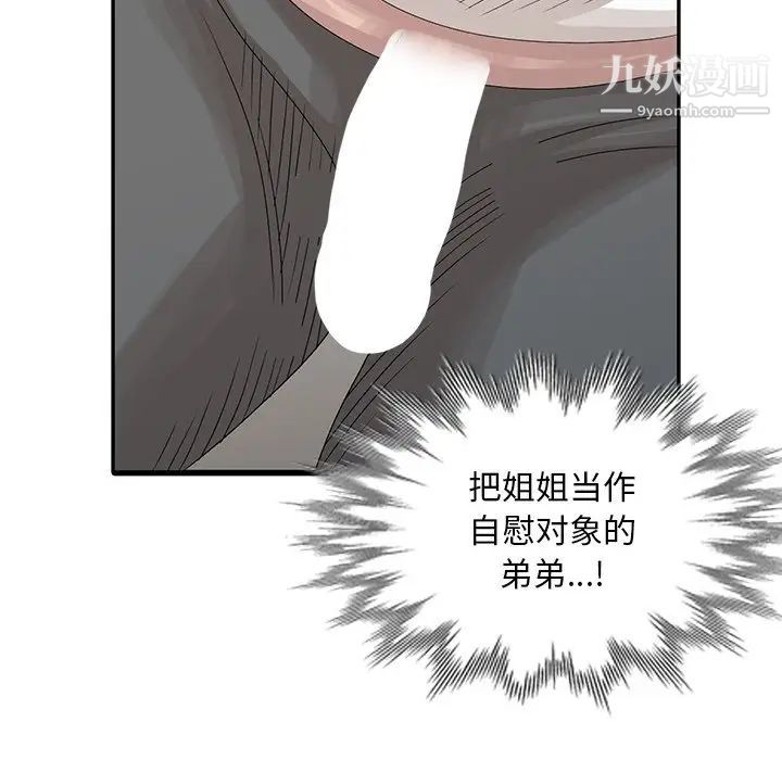 《姐姐的秘密》漫画最新章节第24话免费下拉式在线观看章节第【76】张图片