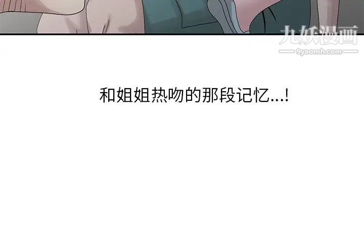 《姐姐的秘密》漫画最新章节第28话免费下拉式在线观看章节第【3】张图片