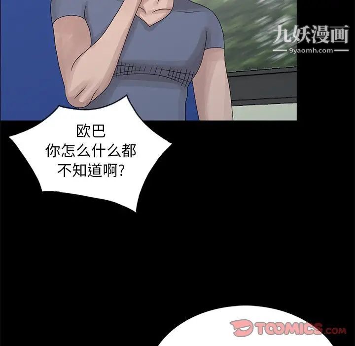 《姐姐的秘密》漫画最新章节第28话免费下拉式在线观看章节第【86】张图片