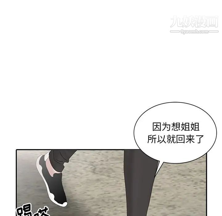 《姐姐的秘密》漫画最新章节第28话免费下拉式在线观看章节第【108】张图片