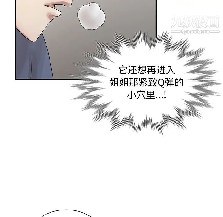 《姐姐的秘密》漫画最新章节第29话免费下拉式在线观看章节第【96】张图片