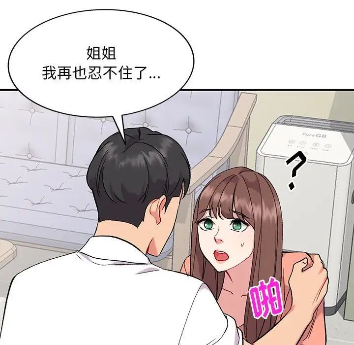 《姐姐的秘密》漫画最新章节第33话免费下拉式在线观看章节第【70】张图片