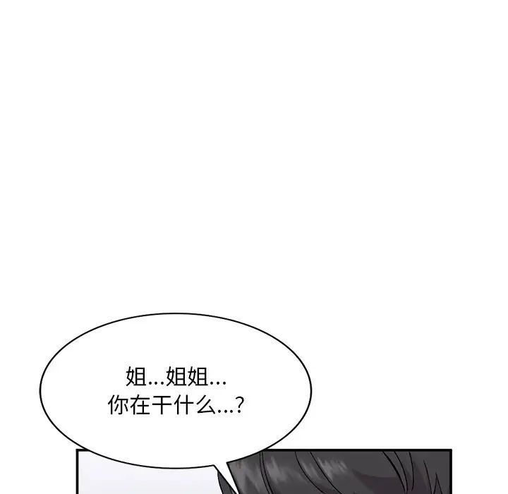 《姐姐的秘密》漫画最新章节第33话免费下拉式在线观看章节第【53】张图片