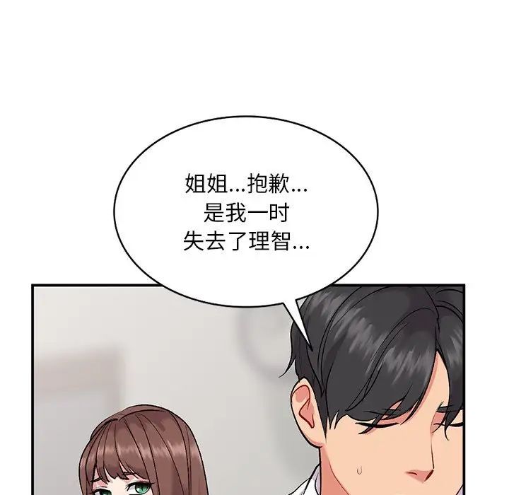 《姐姐的秘密》漫画最新章节第33话免费下拉式在线观看章节第【125】张图片