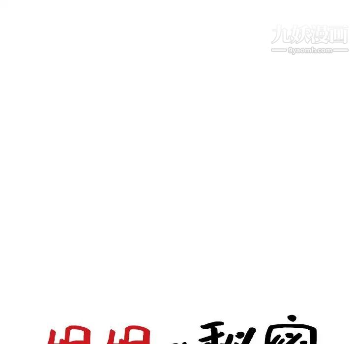 《姐姐的秘密》漫画最新章节第38话免费下拉式在线观看章节第【13】张图片