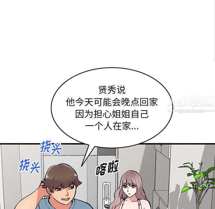 《姐姐的秘密》漫画最新章节第47话免费下拉式在线观看章节第【97】张图片