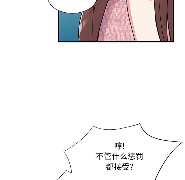 《姐姐的秘密》漫画最新章节第47话免费下拉式在线观看章节第【78】张图片