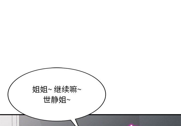 《姐姐的秘密》漫画最新章节第54话免费下拉式在线观看章节第【4】张图片