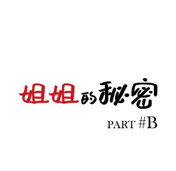 《姐姐的秘密》漫画最新章节第57话免费下拉式在线观看章节第【14】张图片