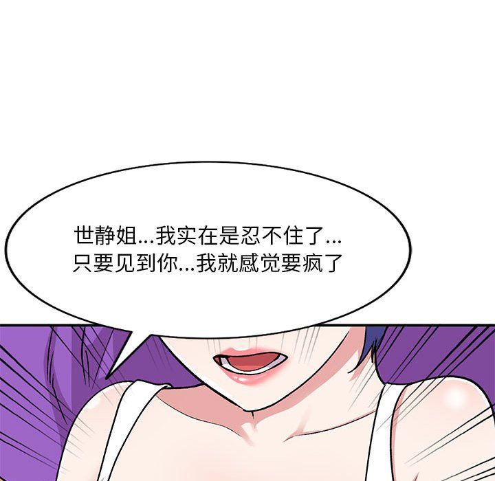 《姐姐的秘密》漫画最新章节第60话免费下拉式在线观看章节第【100】张图片