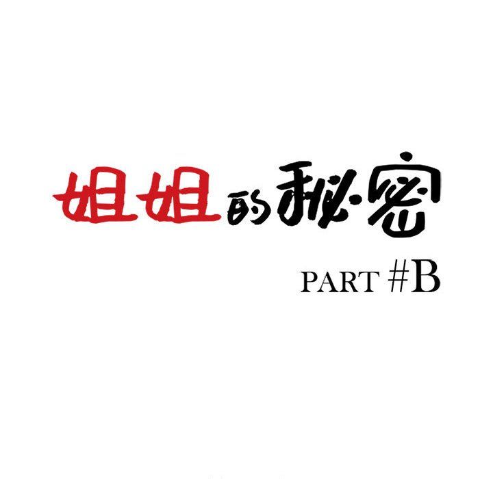 《姐姐的秘密》漫画最新章节第65话免费下拉式在线观看章节第【14】张图片