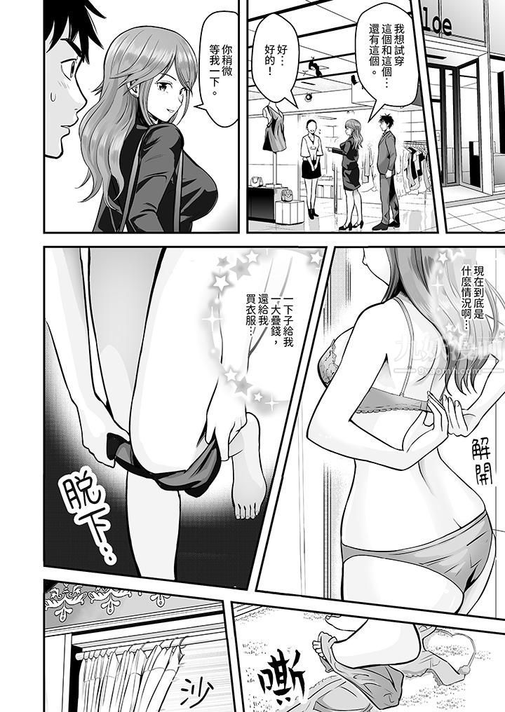 《姐姐活 -被她包养-》漫画最新章节第1话免费下拉式在线观看章节第【9】张图片