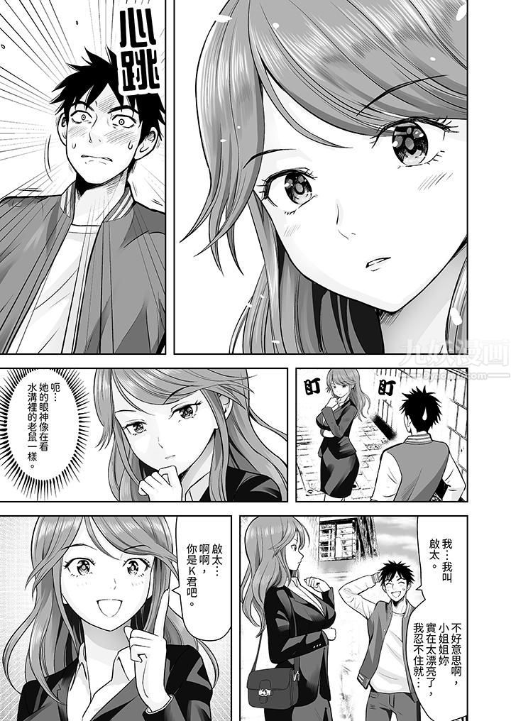 《姐姐活 -被她包养-》漫画最新章节第1话免费下拉式在线观看章节第【4】张图片