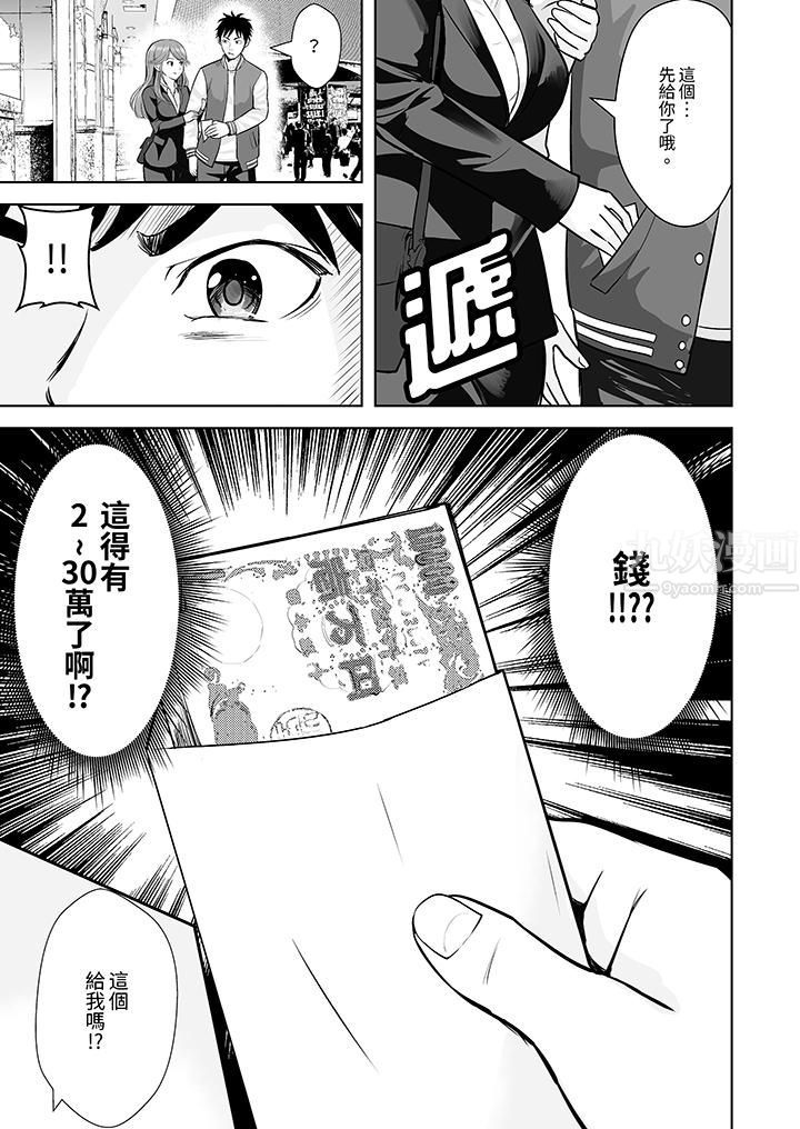 《姐姐活 -被她包养-》漫画最新章节第1话免费下拉式在线观看章节第【6】张图片