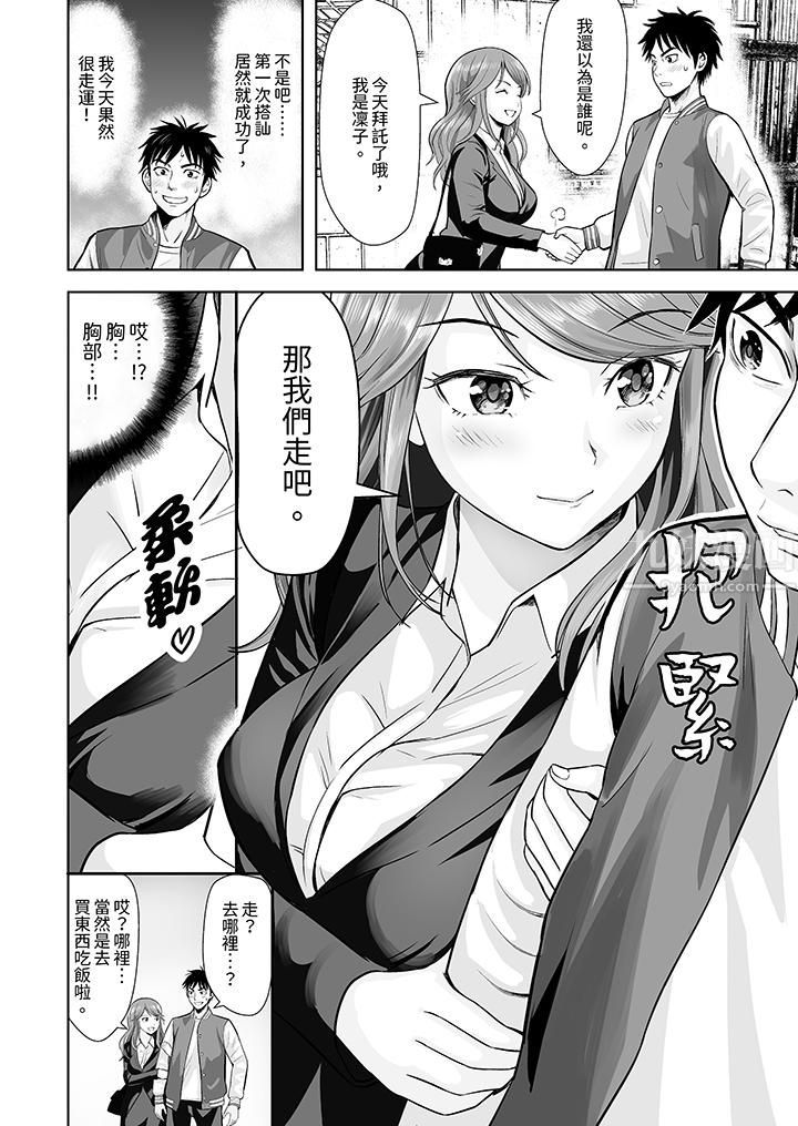 《姐姐活 -被她包养-》漫画最新章节第1话免费下拉式在线观看章节第【5】张图片