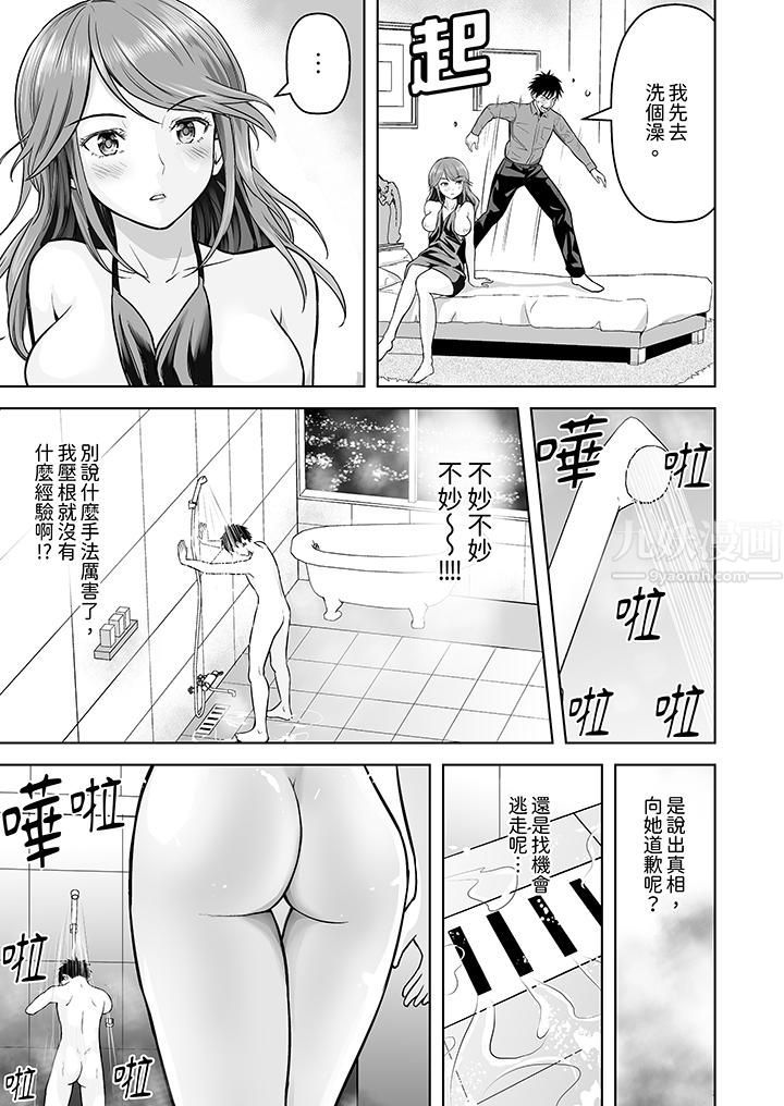 《姐姐活 -被她包养-》漫画最新章节第2话免费下拉式在线观看章节第【12】张图片