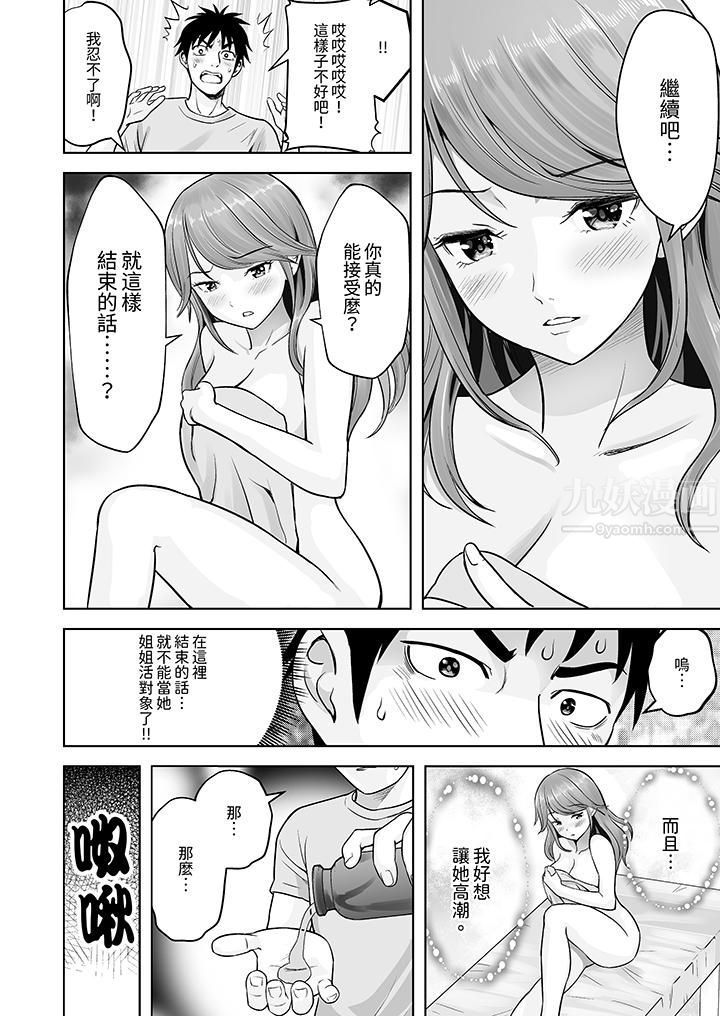 《姐姐活 -被她包养-》漫画最新章节第6话免费下拉式在线观看章节第【5】张图片