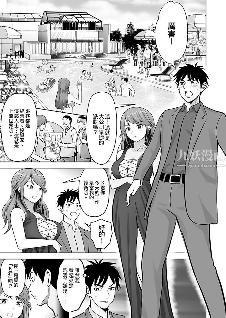 《姐姐活 -被她包养-》漫画最新章节第9话免费下拉式在线观看章节第【2】张图片