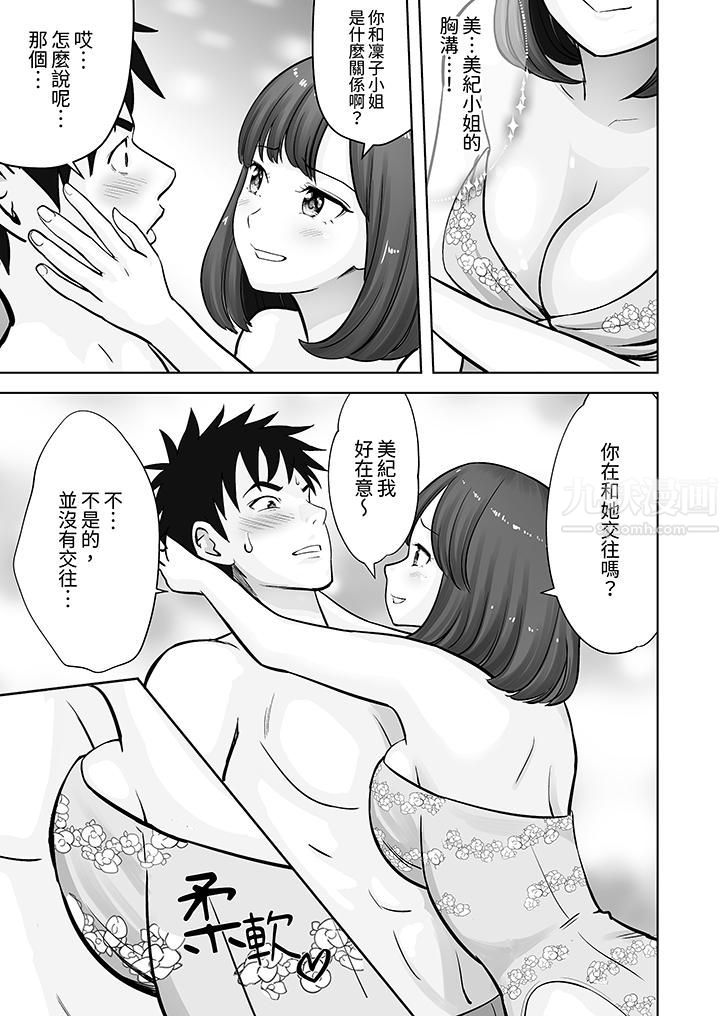 《姐姐活 -被她包养-》漫画最新章节第9话免费下拉式在线观看章节第【12】张图片