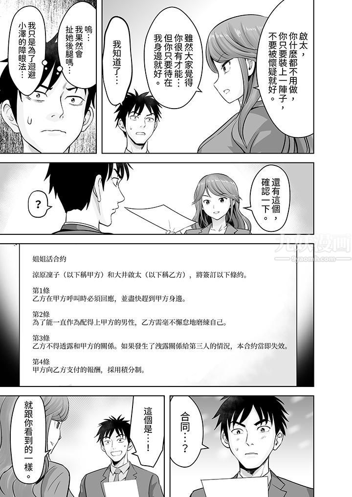 《姐姐活 -被她包养-》漫画最新章节第14话免费下拉式在线观看章节第【6】张图片