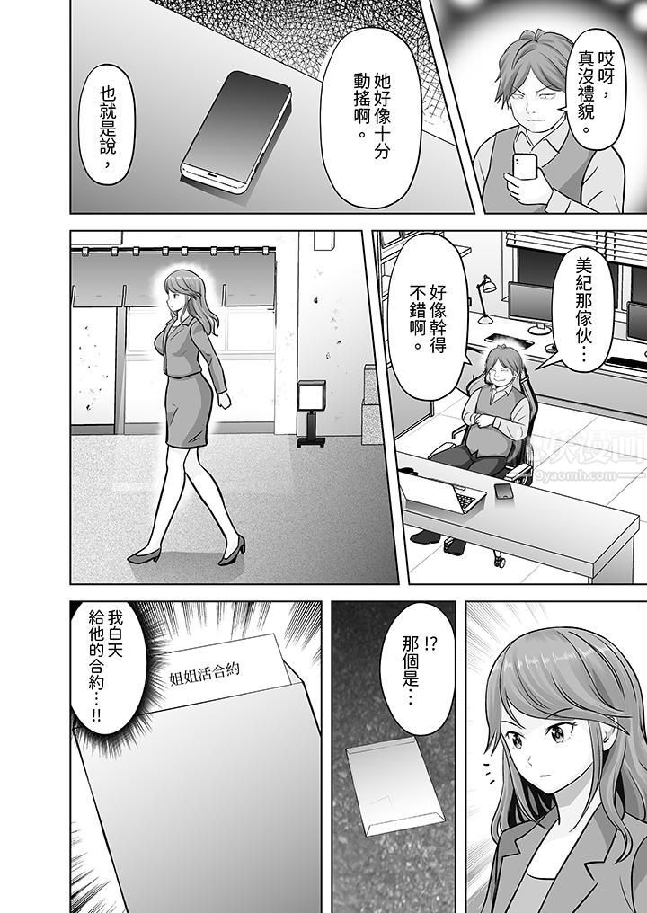 《姐姐活 -被她包养-》漫画最新章节第18话免费下拉式在线观看章节第【3】张图片