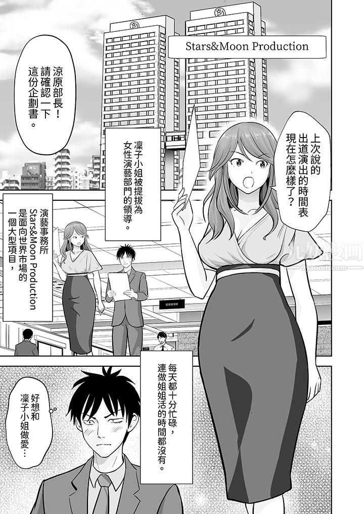 《姐姐活 -被她包养-》漫画最新章节第25话免费下拉式在线观看章节第【10】张图片