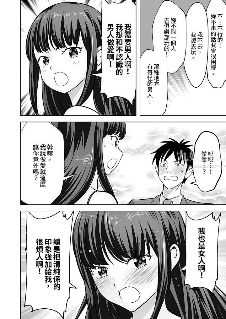 《姐姐活 -被她包养-》漫画最新章节第26话免费下拉式在线观看章节第【9】张图片