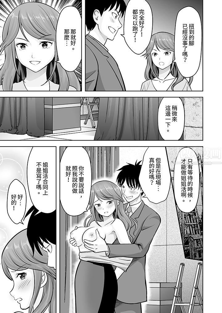 《姐姐活 -被她包养-》漫画最新章节第26话免费下拉式在线观看章节第【2】张图片