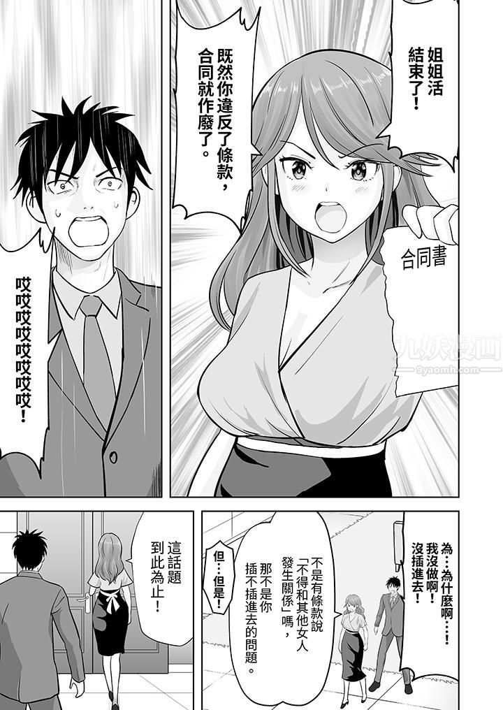 《姐姐活 -被她包养-》漫画最新章节第28话免费下拉式在线观看章节第【6】张图片