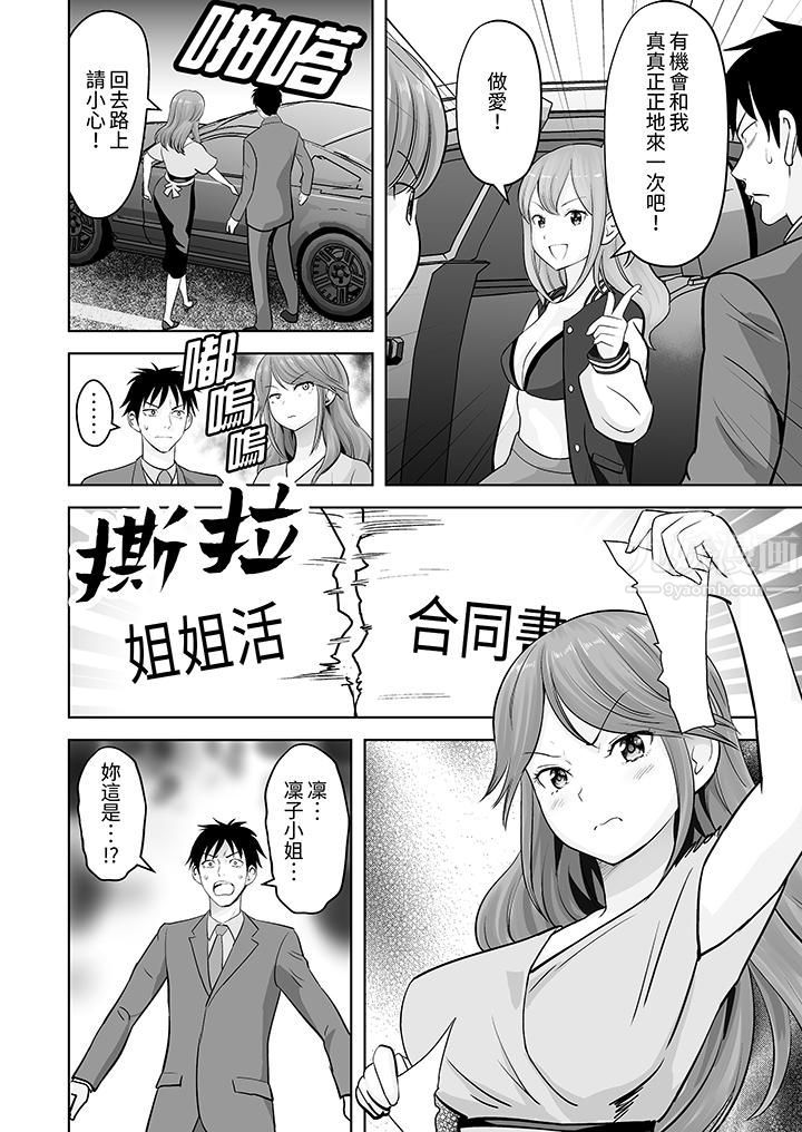 《姐姐活 -被她包养-》漫画最新章节第28话免费下拉式在线观看章节第【5】张图片