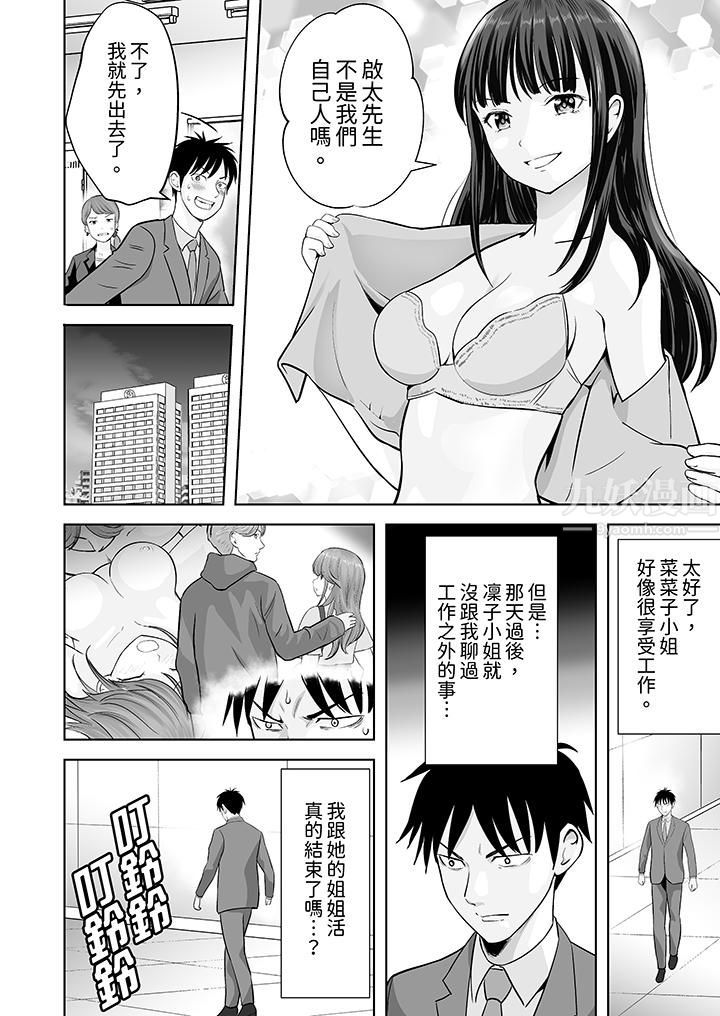 《姐姐活 -被她包养-》漫画最新章节第29话免费下拉式在线观看章节第【3】张图片