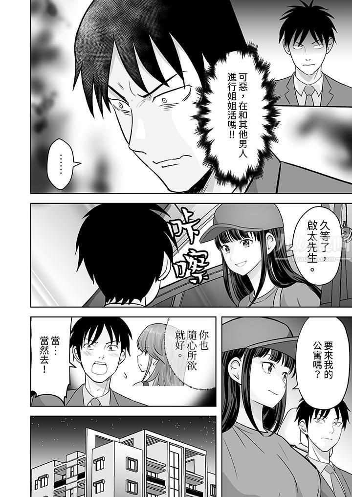 《姐姐活 -被她包养-》漫画最新章节第30话免费下拉式在线观看章节第【3】张图片