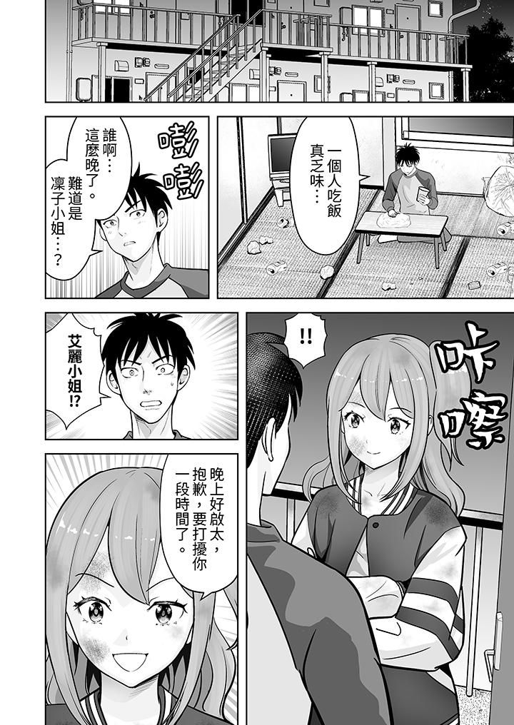 《姐姐活 -被她包养-》漫画最新章节第33话免费下拉式在线观看章节第【13】张图片