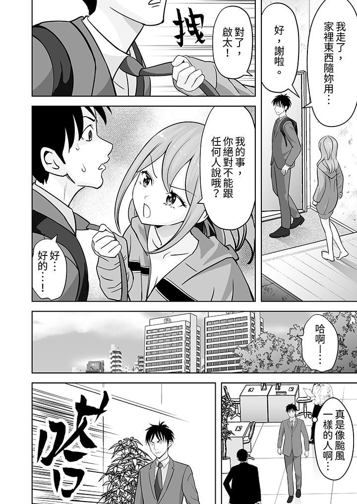 《姐姐活 -被她包养-》漫画最新章节第35话免费下拉式在线观看章节第【3】张图片