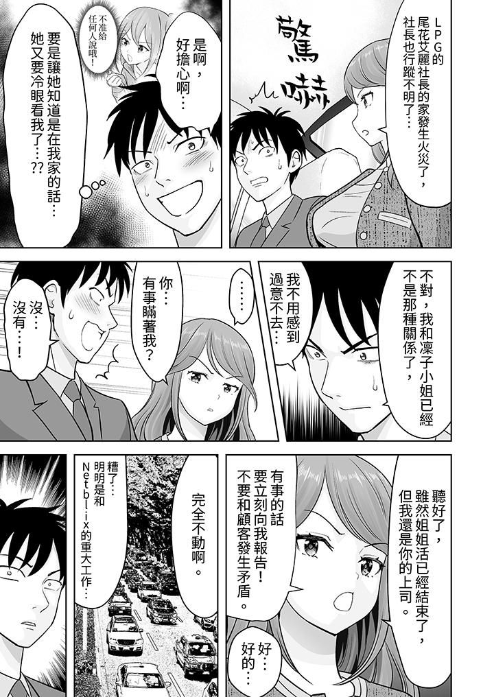 《姐姐活 -被她包养-》漫画最新章节第35话免费下拉式在线观看章节第【6】张图片