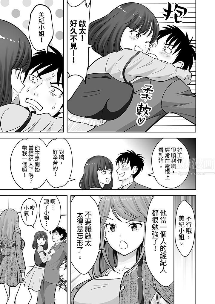 《姐姐活 -被她包养-》漫画最新章节第35话免费下拉式在线观看章节第【4】张图片