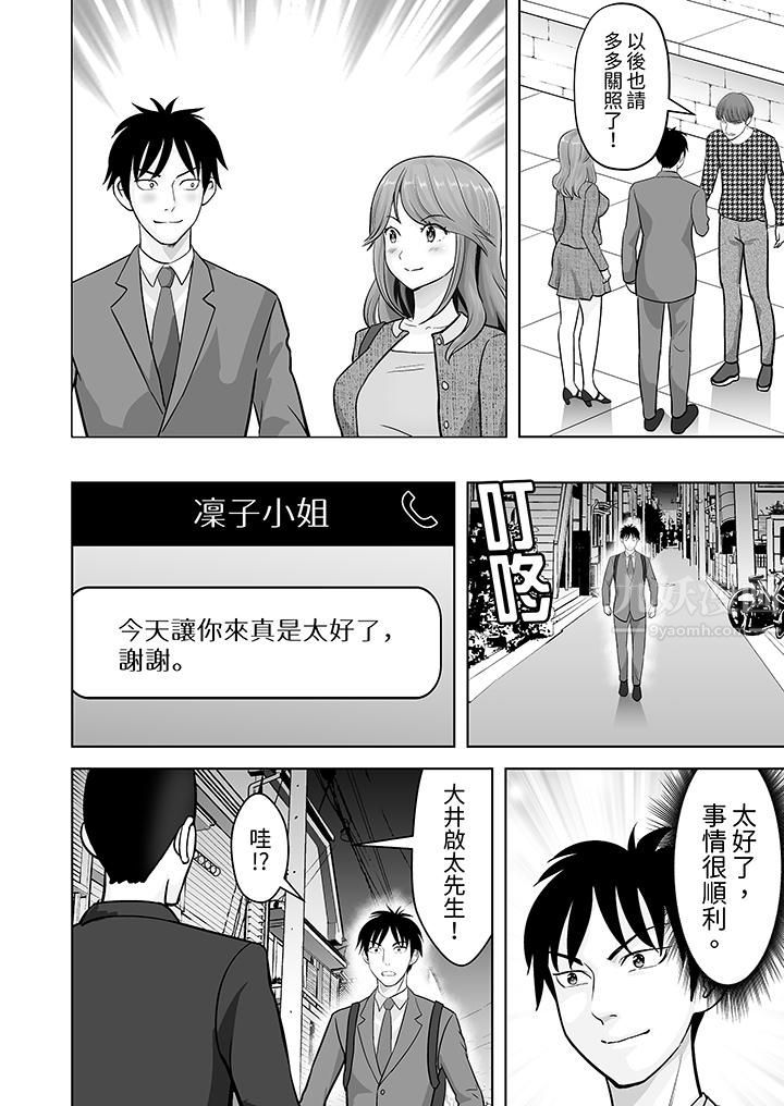 《姐姐活 -被她包养-》漫画最新章节第36话免费下拉式在线观看章节第【9】张图片