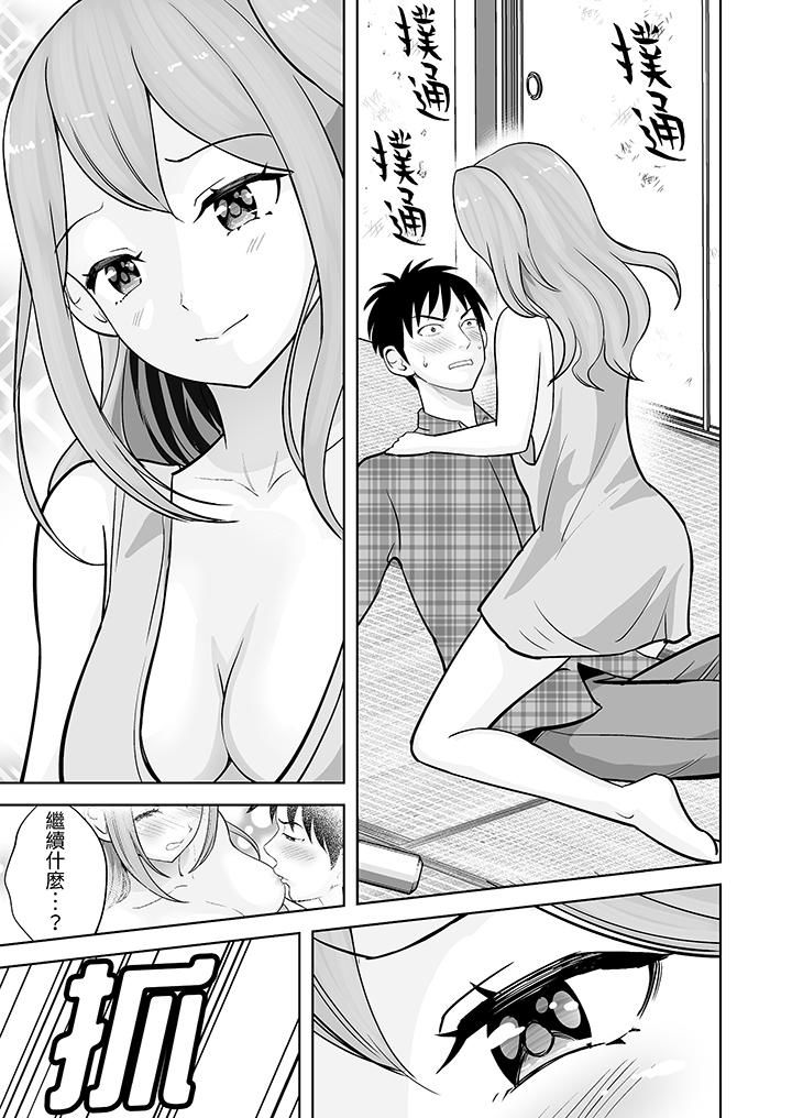 《姐姐活 -被她包养-》漫画最新章节第37话免费下拉式在线观看章节第【10】张图片