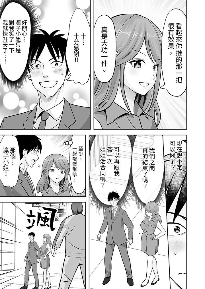 《姐姐活 -被她包养-》漫画最新章节第38话免费下拉式在线观看章节第【12】张图片