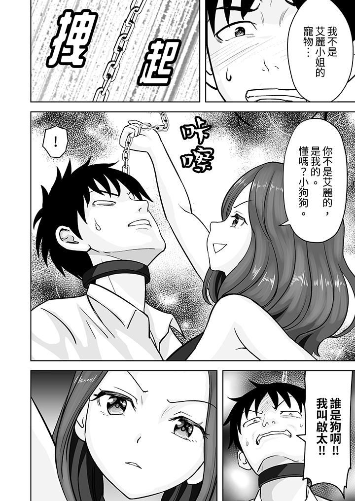 《姐姐活 -被她包养-》漫画最新章节第39话免费下拉式在线观看章节第【7】张图片