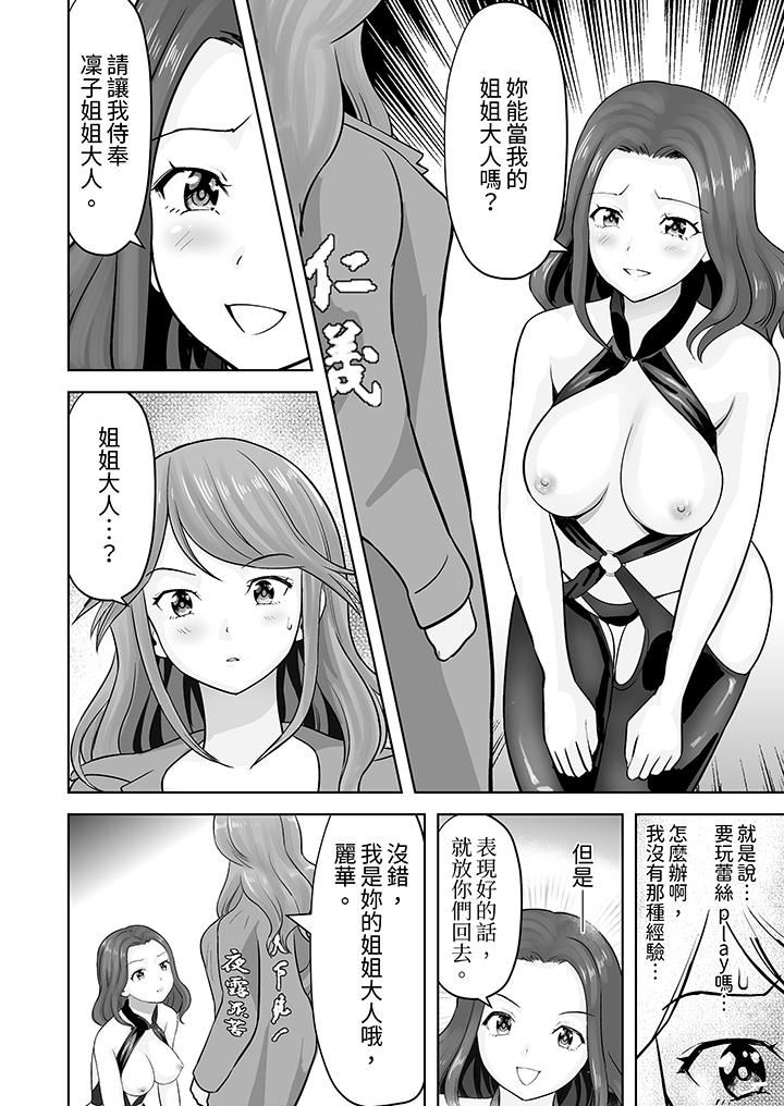 《姐姐活 -被她包养-》漫画最新章节第41话免费下拉式在线观看章节第【7】张图片