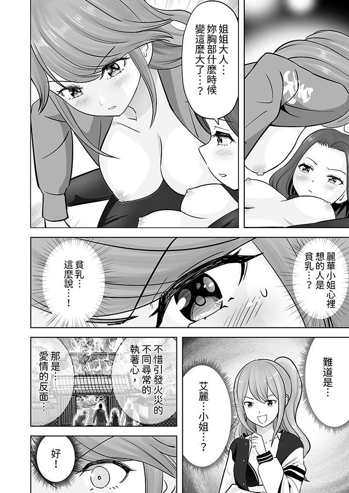 《姐姐活 -被她包养-》漫画最新章节第43话免费下拉式在线观看章节第【5】张图片