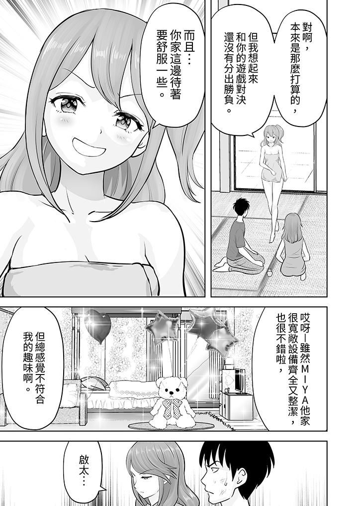 《姐姐活 -被她包养-》漫画最新章节第44话免费下拉式在线观看章节第【4】张图片