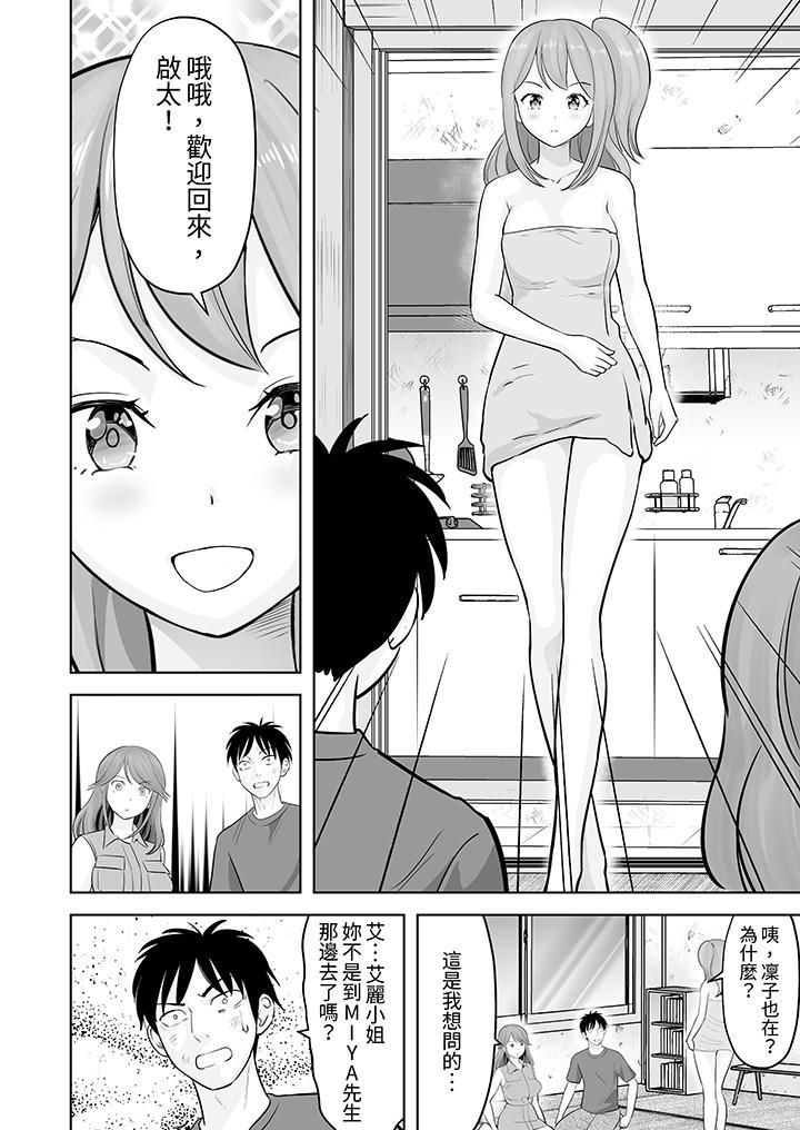 《姐姐活 -被她包养-》漫画最新章节第44话免费下拉式在线观看章节第【3】张图片