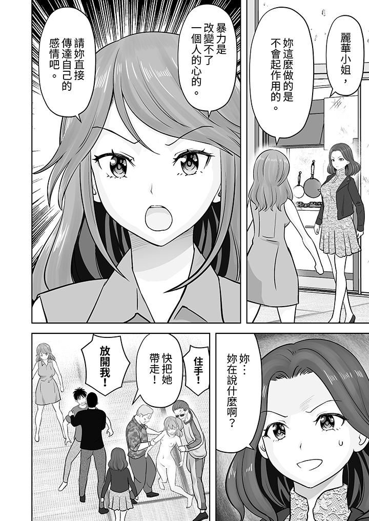 《姐姐活 -被她包养-》漫画最新章节第44话免费下拉式在线观看章节第【9】张图片