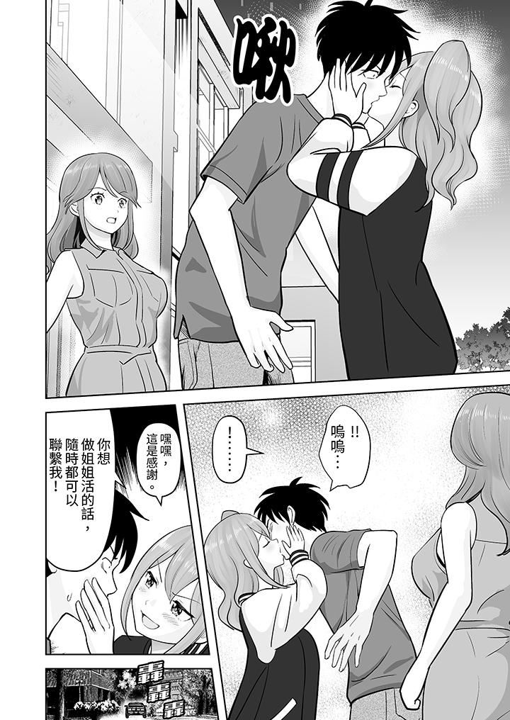 《姐姐活 -被她包养-》漫画最新章节第48话免费下拉式在线观看章节第【7】张图片