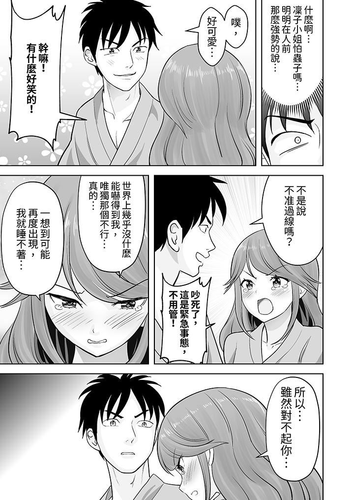 《姐姐活 -被她包养-》漫画最新章节第50话免费下拉式在线观看章节第【6】张图片