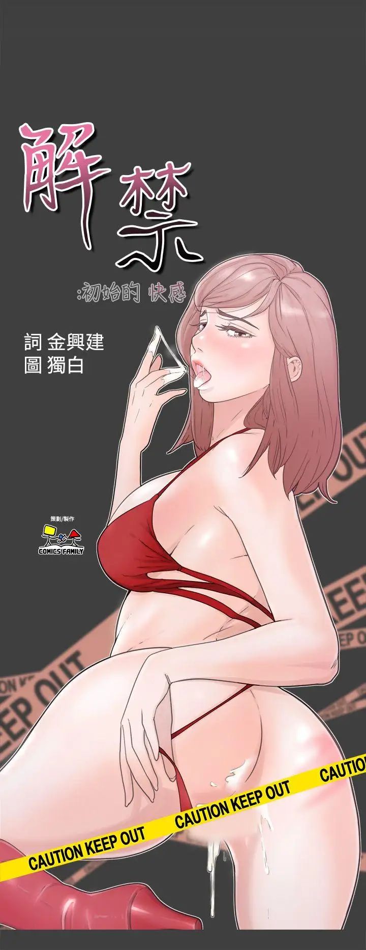 《解禁:初始的快感》漫画最新章节第1话 - 马上放进来免费下拉式在线观看章节第【6】张图片