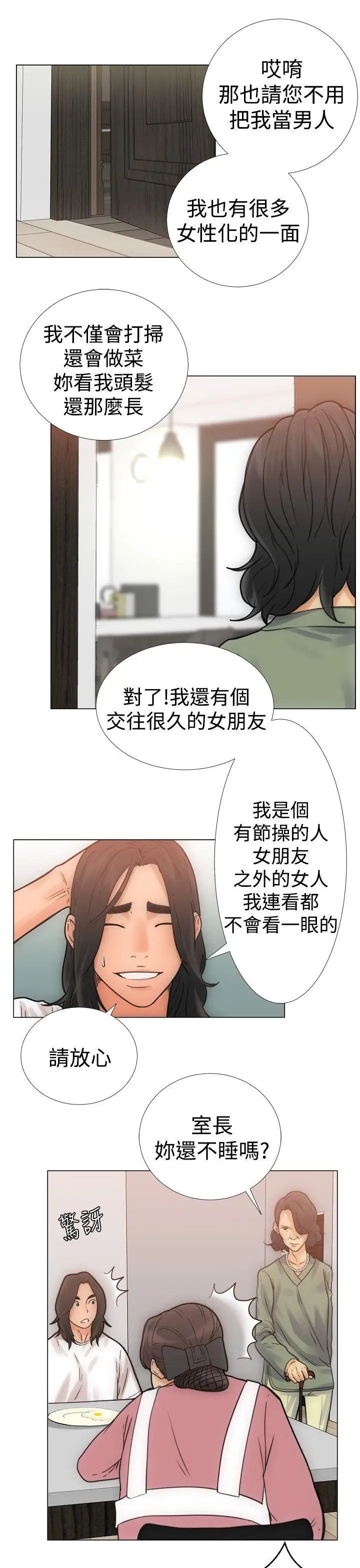 《解禁:初始的快感》漫画最新章节第3话 - 洗到一半突然?!!![01]免费下拉式在线观看章节第【13】张图片